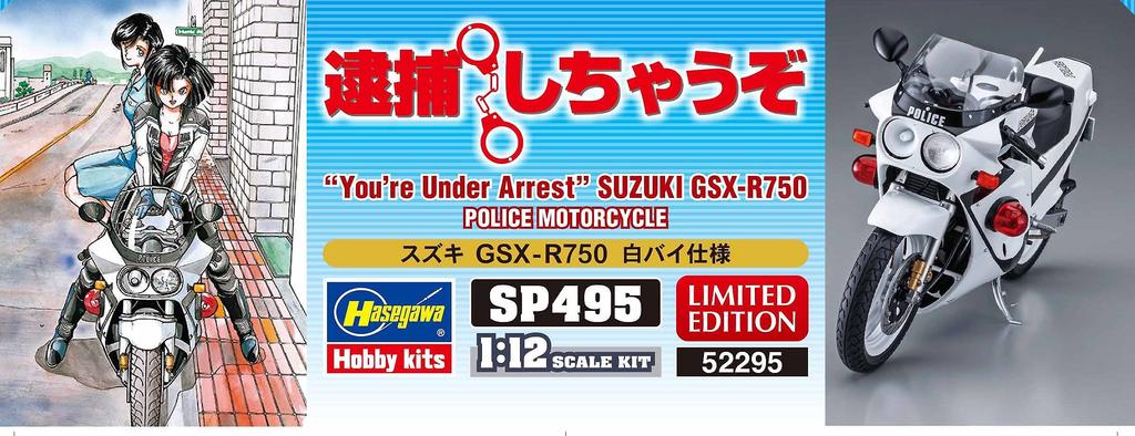 Hasegawa Arrest Suzuki Мотоцикл Технические характеристики Масштаб Пластиковая Модель SP495 I'll GSX-R750 1/12