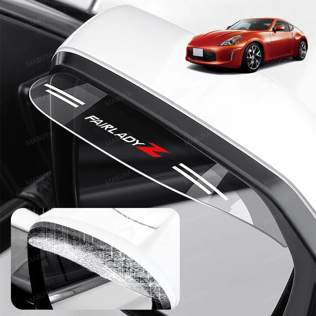 Козырек зеркала заднего вида для Fairlady Z Применимо к Fairlady Z FAIRLADY
