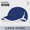 Peaked Cap Men's Outdoor Sunscreen Cap Women's Running Breathable Baseball Cap Small Elastic Visor