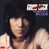 7inch Record GORO NOGUCHI - Good Luck / Kieta Hurricane DR6240 POLYDOR 1978 Japan Japanese Pop/Rock Used
