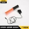 26CM Rechargeable Flashing Traffic Control Baton - Concert Fluorescent Stick