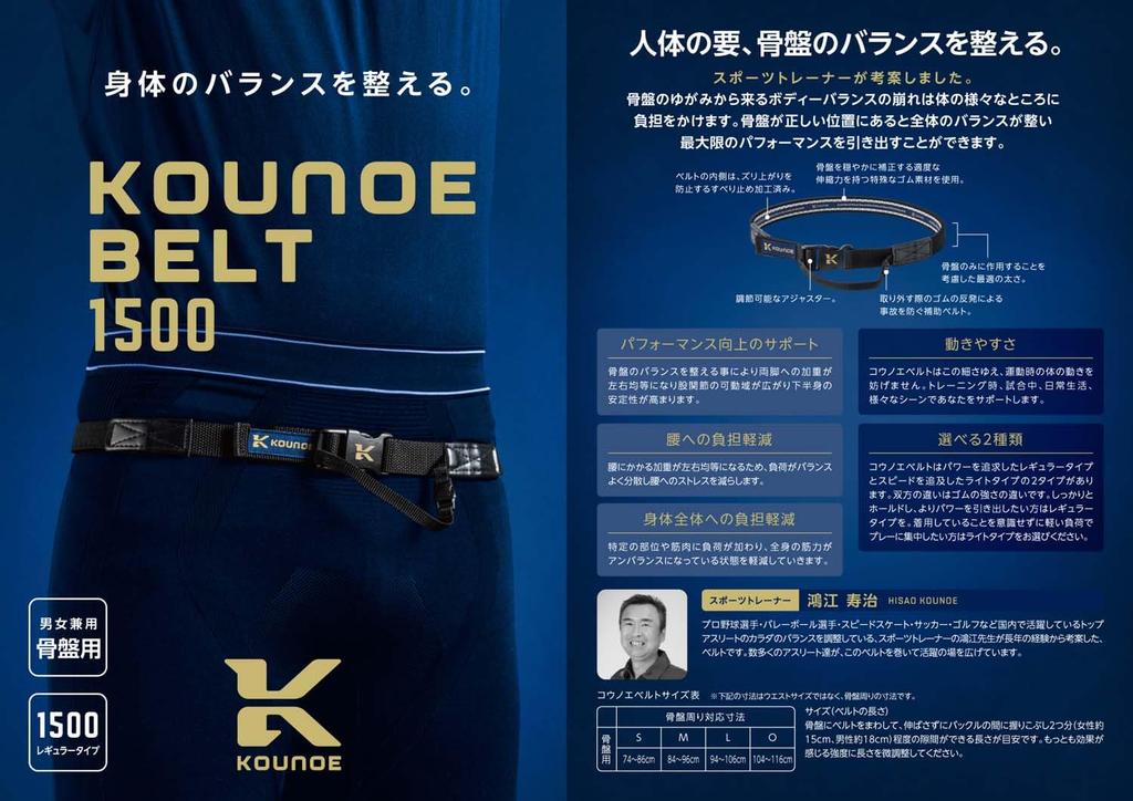 Kounoe Пояс для поддержки таза Черный KZ4SBL00U (Обычный), (БК00), Середина,