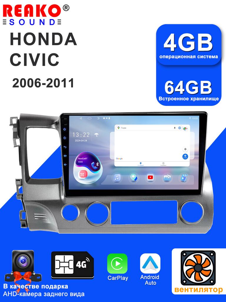REAKOSOUND Автомобильный видеоплеер для Honda Civic 2006-2011 GPS-навигация Встроенный DSP CarPlay Автомагнитола Головное устройство Android