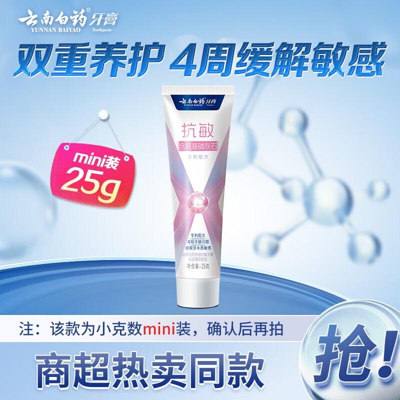 Зубная паста Yunnan Baiyao для защиты десен и от чувствительности