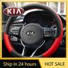 2026 Горячая Наклейка на Автомобиль Для Kia KX3 Proud Run Чехол на Руль Кожаный Всесезонный Универсальный Ручная Прошивка Бесплатный Специальный Хват Чехол