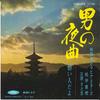 7-дюймовая пластинка HIROSHI WADA & MAHINA STARS - Otoko No Yakyoku/ Nikui Hitoda Yo TP1500 TOSHIBA 1967 Япония Японская Энка Б/У