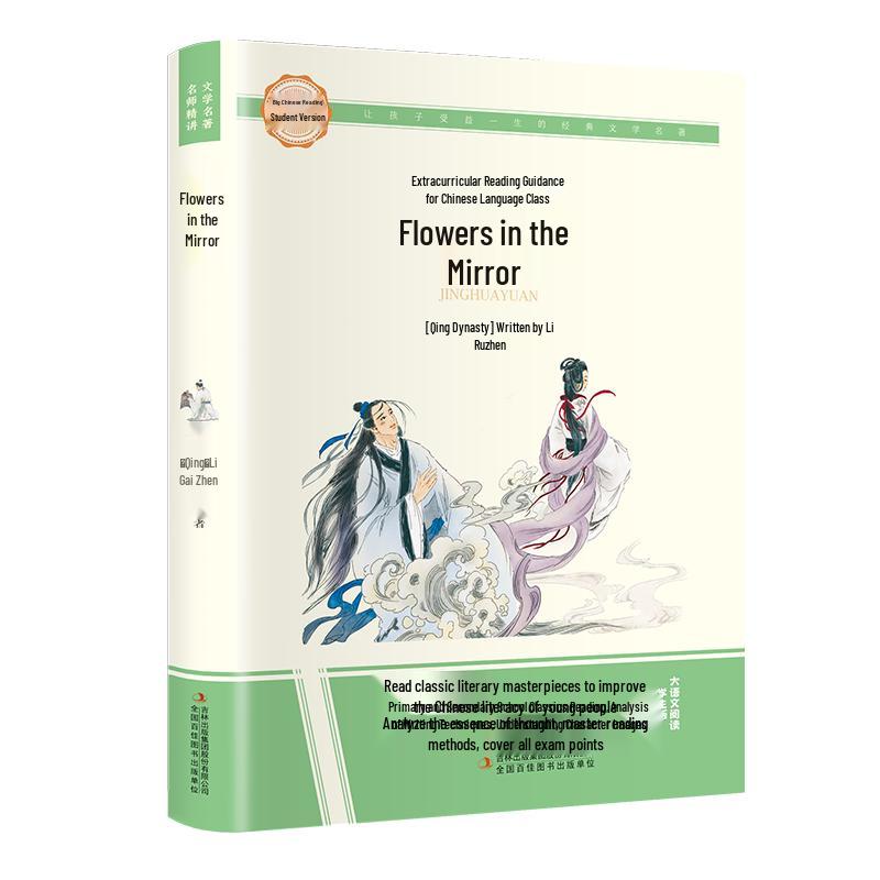 Student's Chinese Reading Classics Series