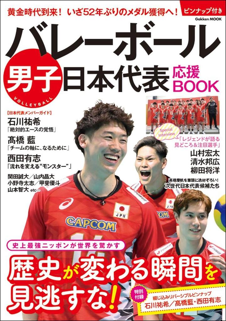 Japan Volleyball Team Support Book Men's