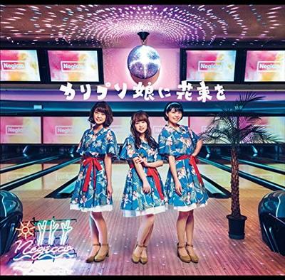 CD NEGICCO - Калипсо мусуме ни ханатаба во (CD+P TPRC0195 Япония ОбиЯпонская Поп/Рок Б/У