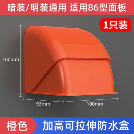 Waterproof Outdoor Socket Cover Rainproof Protective Box for Wall Switch Power Outlet Suitable for 86 Type Panel with Extendable Height Design