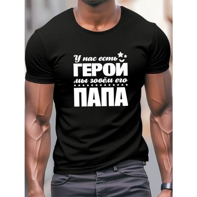 Европейские размеры Мужская футболка с русским кириллическим слоганом - Дышащая, с микроэластичностью, свободного кроя, с коротким рукавом, легкая летняя футболка