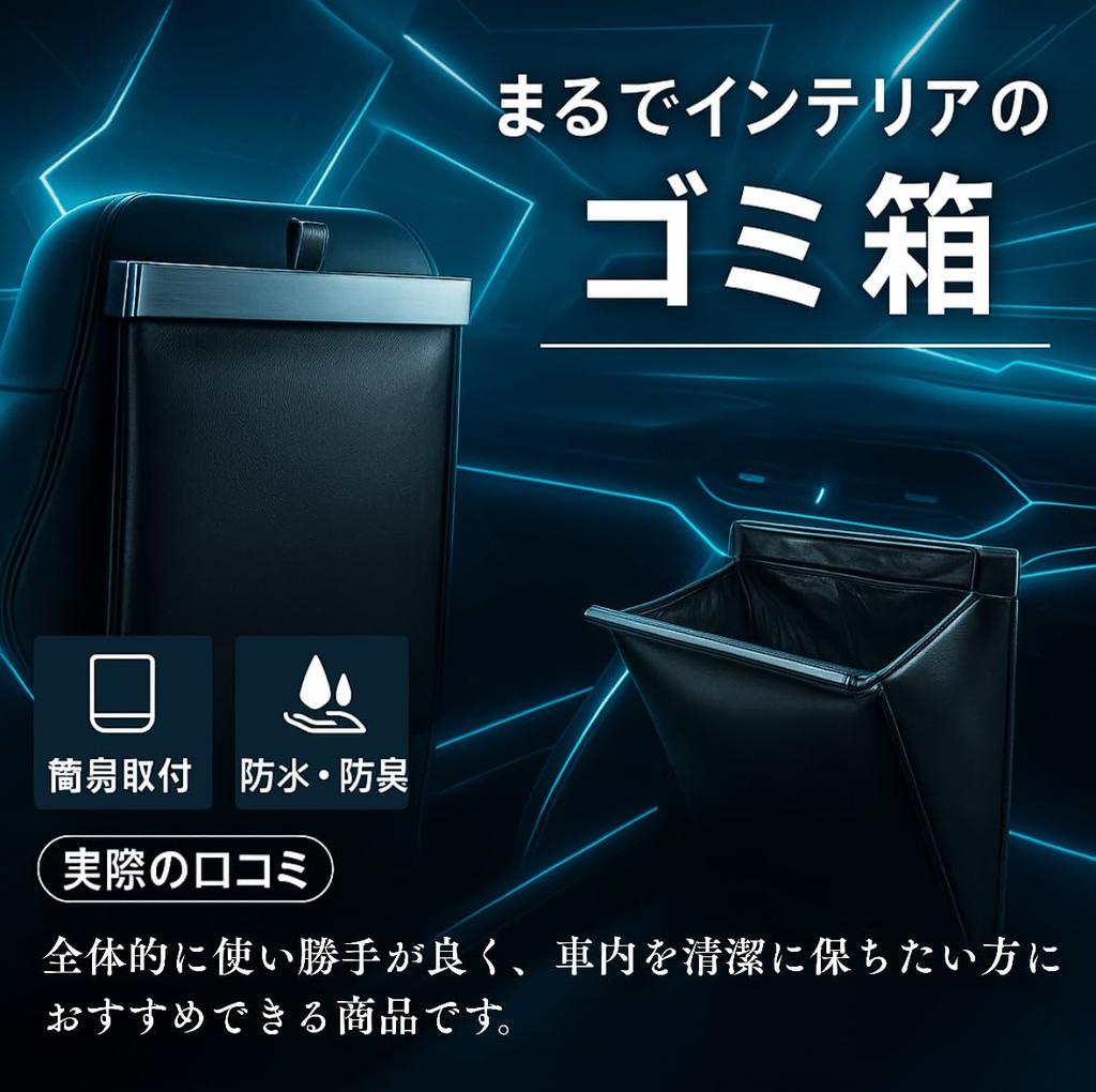 Recommended by Organizing and Storage This car trash can is like a piece of interior and includes 20 trash and fits easily into the compact and making