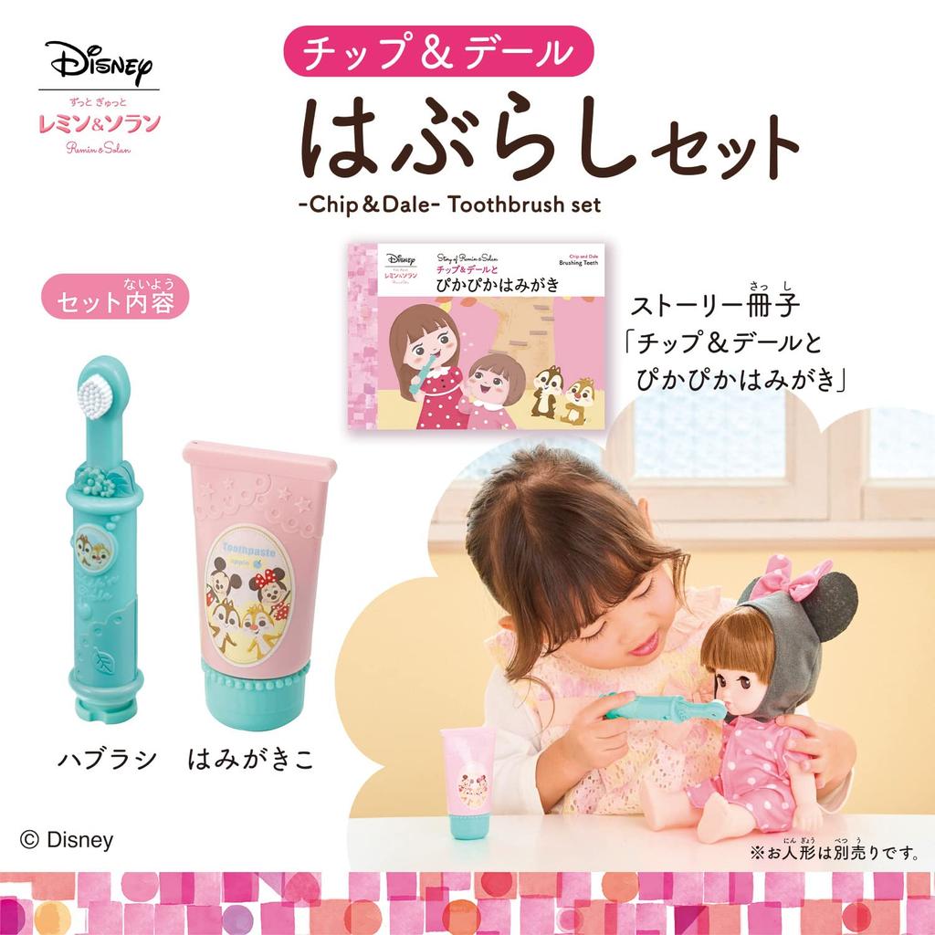 Набор кистей Always Gyutto Remin & Solan Chip & Dale