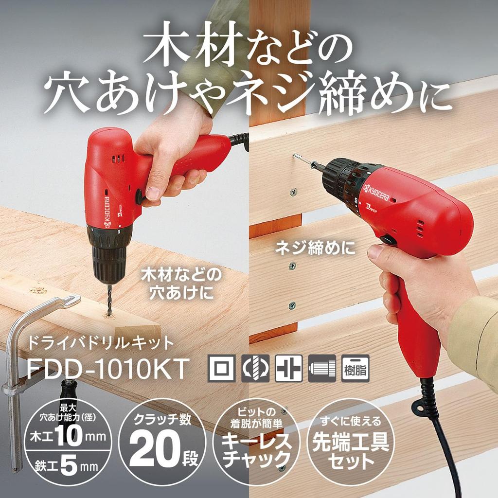 Kyocera Driver Drill Kit 646051A Package of 14 Types of Bits and Sockets That Can Be Used Light Screw Loosening and Drilling Maximum Drilling Capacity