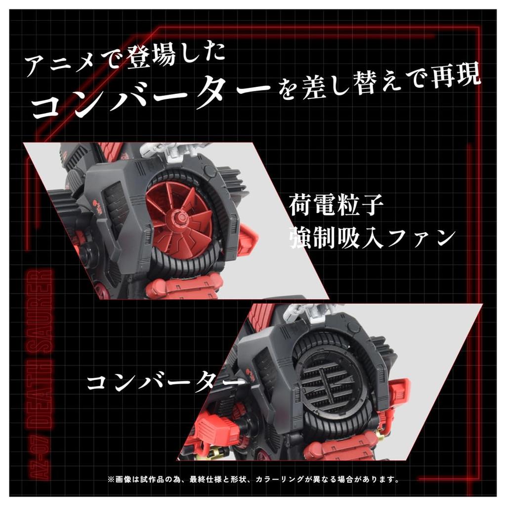 ZOIDS Смерть Заурер AZ-07