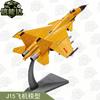 Модель истребителя J-15 «Летающая акула»