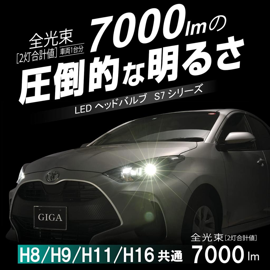 CARMATE Car LED Head & Fog Bulb GIGA S7 Series 6000K H8 H9 H11 H16 7000lm Vehicle Inspection Compatible BW553