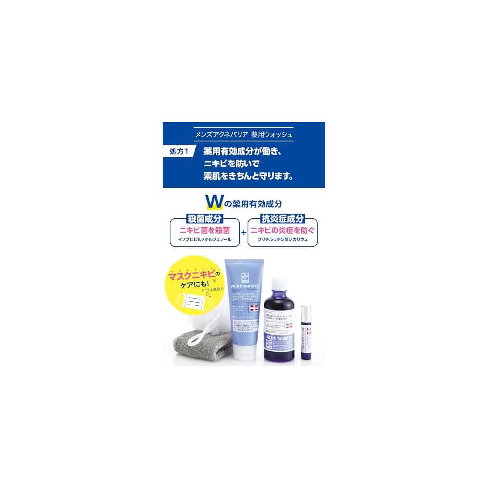 Men's Acne Barrier Medicated Wash: A facial cleanser that thoroughly washes away acne bacteria and