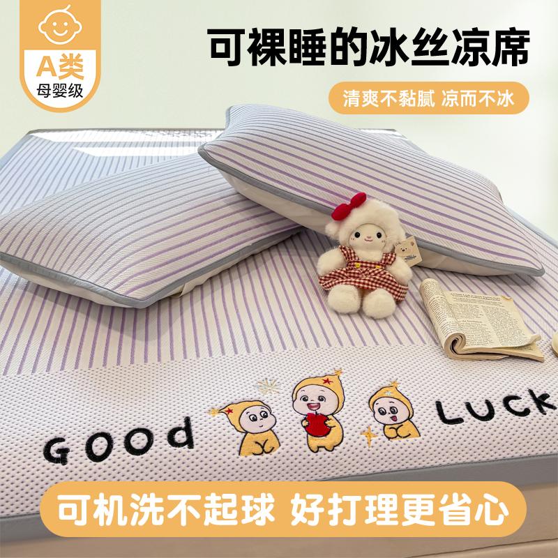 Sleep Grid Cartoon Bean Mat Star Man Stripe Series Embroidered Cooling Mat