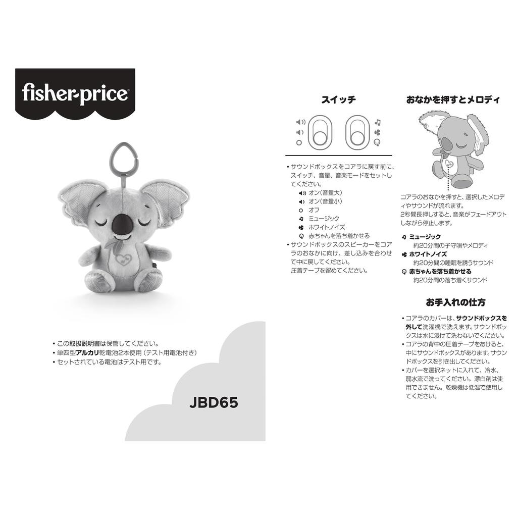 Fisher Price Dokodemo Goodnight Koala Baby and Toddler Toy Plush Toy for 0 Months and Up Gray JBD65 Issho!