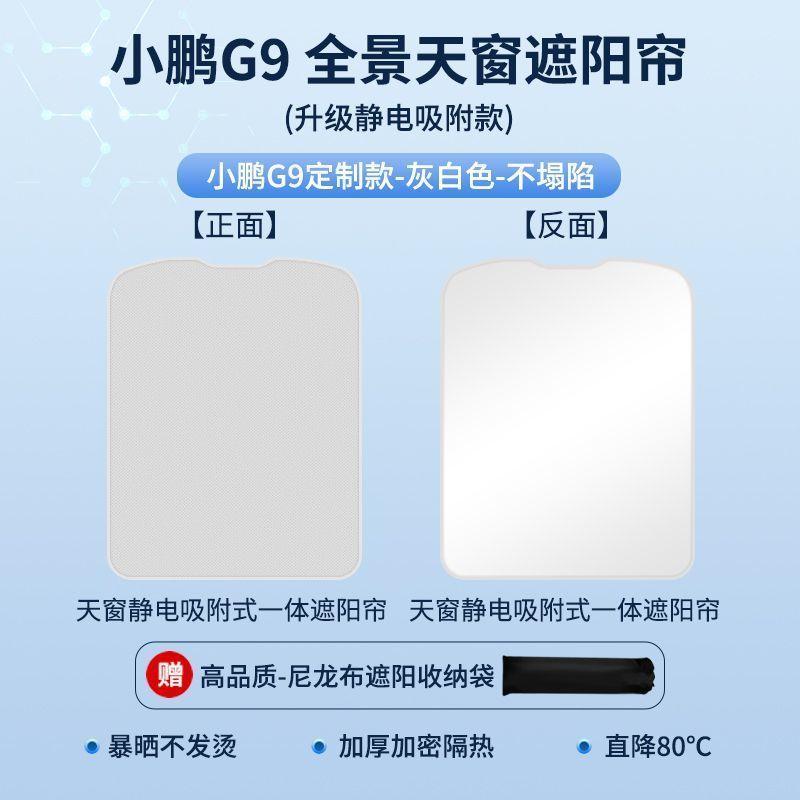 For Xpeng Xiaopeng G6 G9 2023 2024 New Upgrade Ice Cloth Buckle Sun Shades Glass Roof Sunshade Front Rear Sunroof Skylight