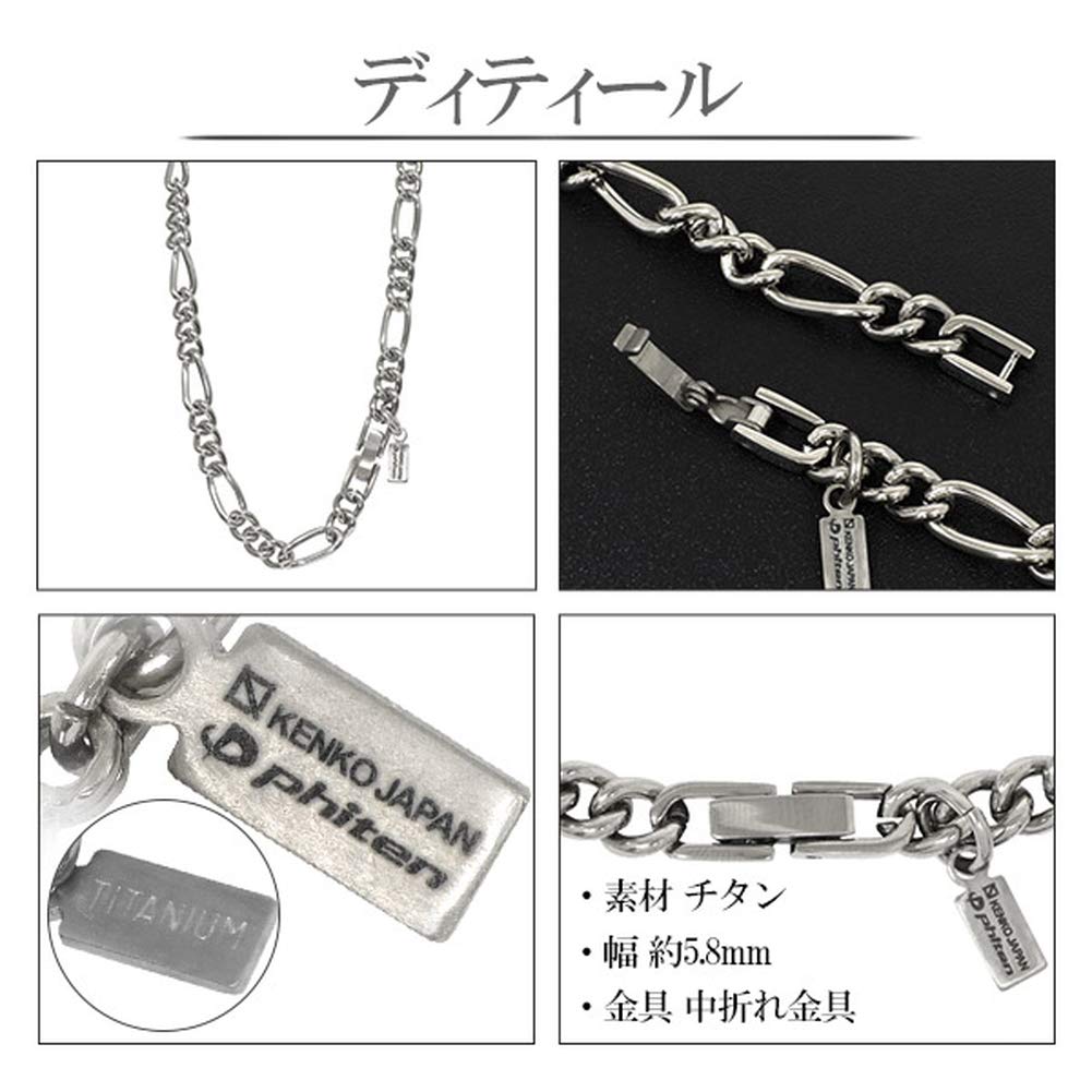 Ограниченная серия ожерелья Figaro из титана Длина Ширина Цепь Сделано в Японии Спорт [Phiten] 40-60 см (60см) 5.8мм Мужские Женские