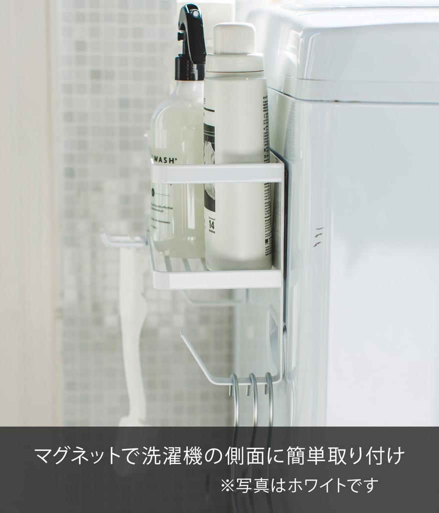 Боковая полка для белья Yamazaki Jitsugyo 4769 с держателем для шланга рядом со стиральной машиной, магнитная полка, черный цвет, прибл.. W28XD12XH18.5cm Башня может хранить