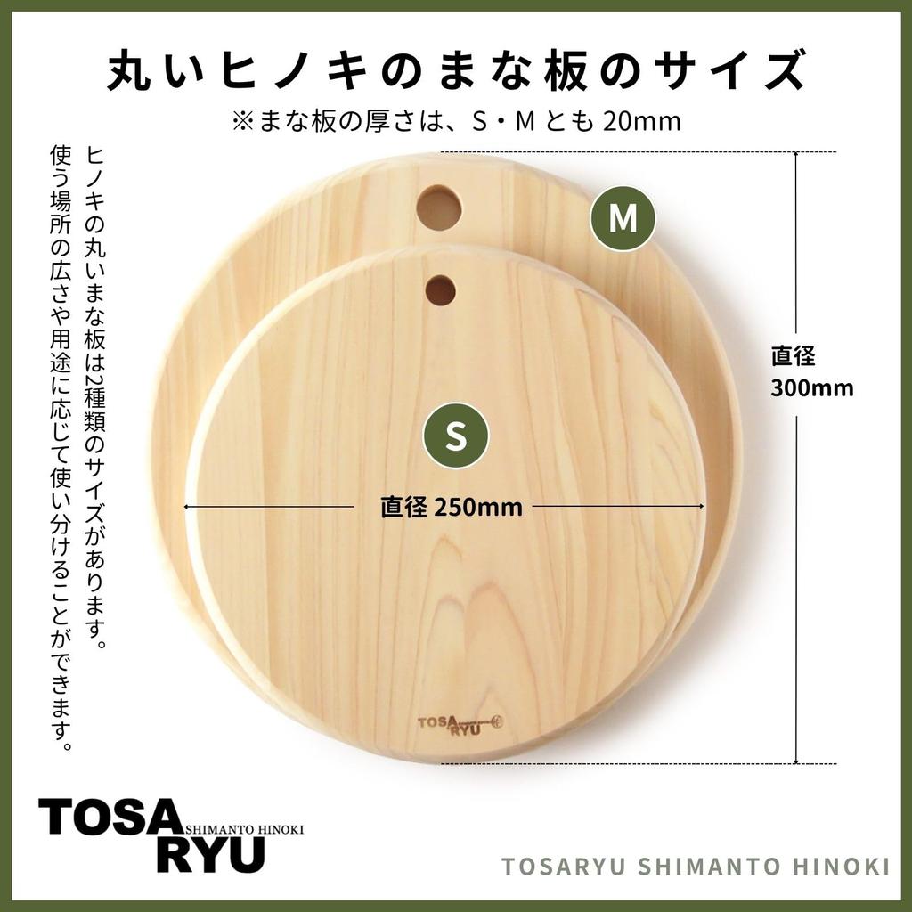 Круглая разделочная доска из кипариса Тоса Рю TOSARYU SHIMANTO HINOKI Диаметр 25 см x Толщина 2 см Сделано в Японии HC-2500 (S)