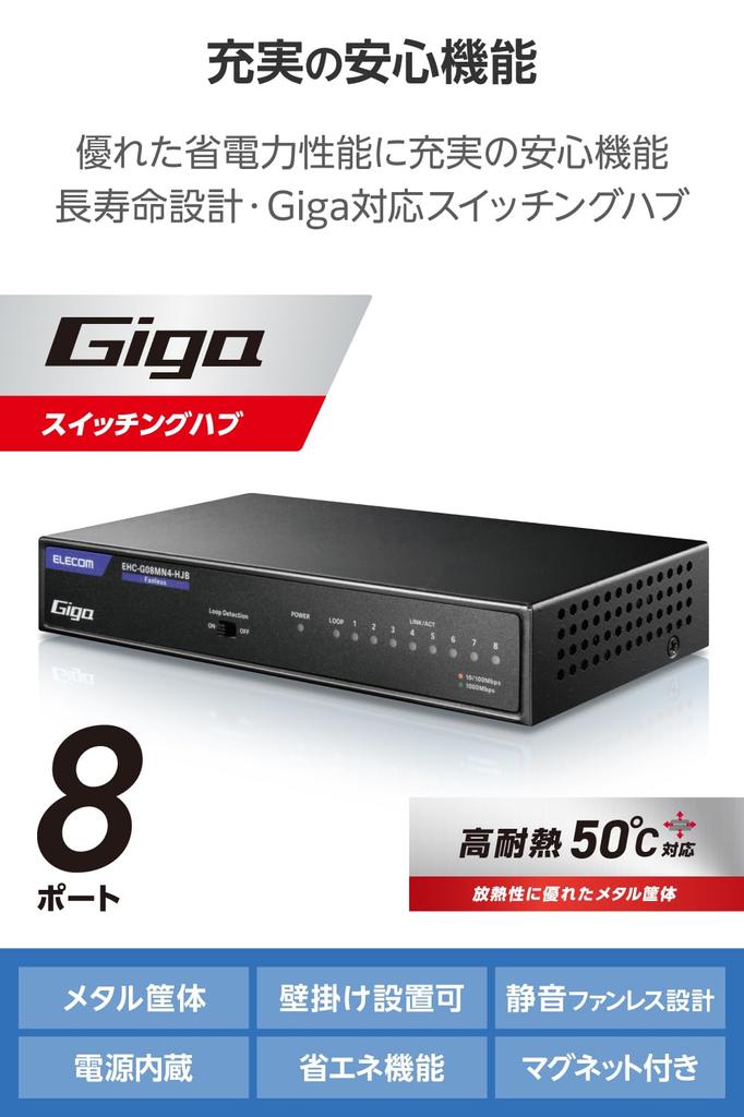 ELECOM Gigabit Switching Hub with Metal Magnetic Power Black 8-Port Casing, Base, Built-in Supply, EHC-G08MN4A-HJB