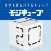 BEVERLY [Создать цифры, алфавиты, хирагану и катакану] MojiCube Белый [Победитель Гран-при прослушивания головоломок] BOG-045