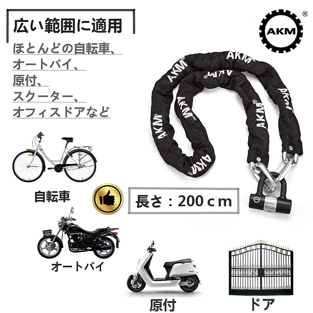 Цепь-замок для велосипеда AKM Диаметр x 2000 мм с для и Мотоциклов [Высокая устойчивость к перекусыванию] Сверхтолстый замок, 10 мм U-образный замок, Велосипеды, Мопеды,