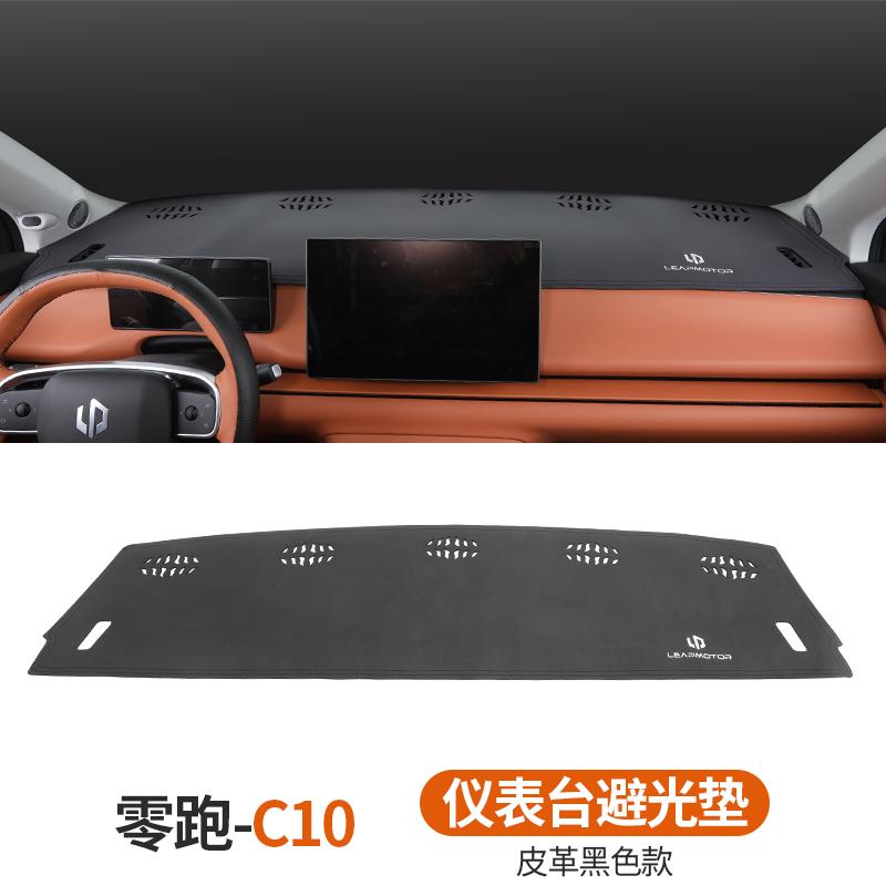 Fit for Leapmotor C10 C16 2026 Car Dashboard Sunshade Anti Glare Pad Interior Protection
