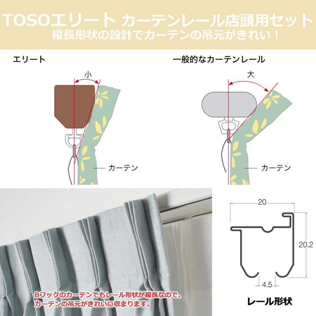 Карниз Toso Elite, Двойной, Комплект для магазина, 2,73 м, Цвет ясеня, Бесшумный, Текстура дерева, Стандартная длина, Сделано в Японии, Номер продукта: 30009821