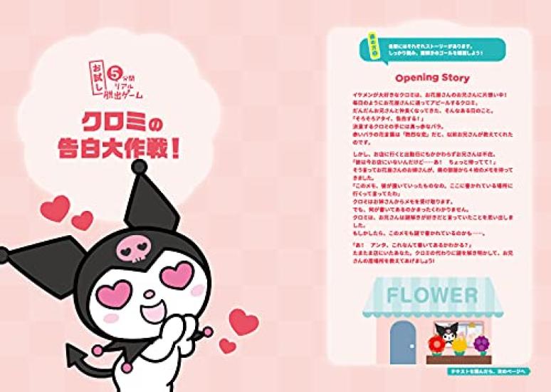 Реальная игра-квест Персонажи Sanrio Вечеринка 5 минут