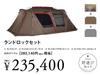 Snow Peak Tent Dome Tent Outdoor Play Set Landlock Set FK-318