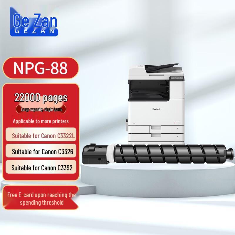 Gezan NPG-88 Compatible Toner Cartridges & Drum Units for Canon