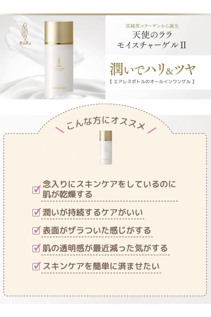 Гель Tenshi no Lala Moisture Gel II с коллагеном, с Tenshi no Lala и «все в одном» 100 г, высокой степени очистки [Увлажняющий, Гидратирующий, Экономящий время уход,
