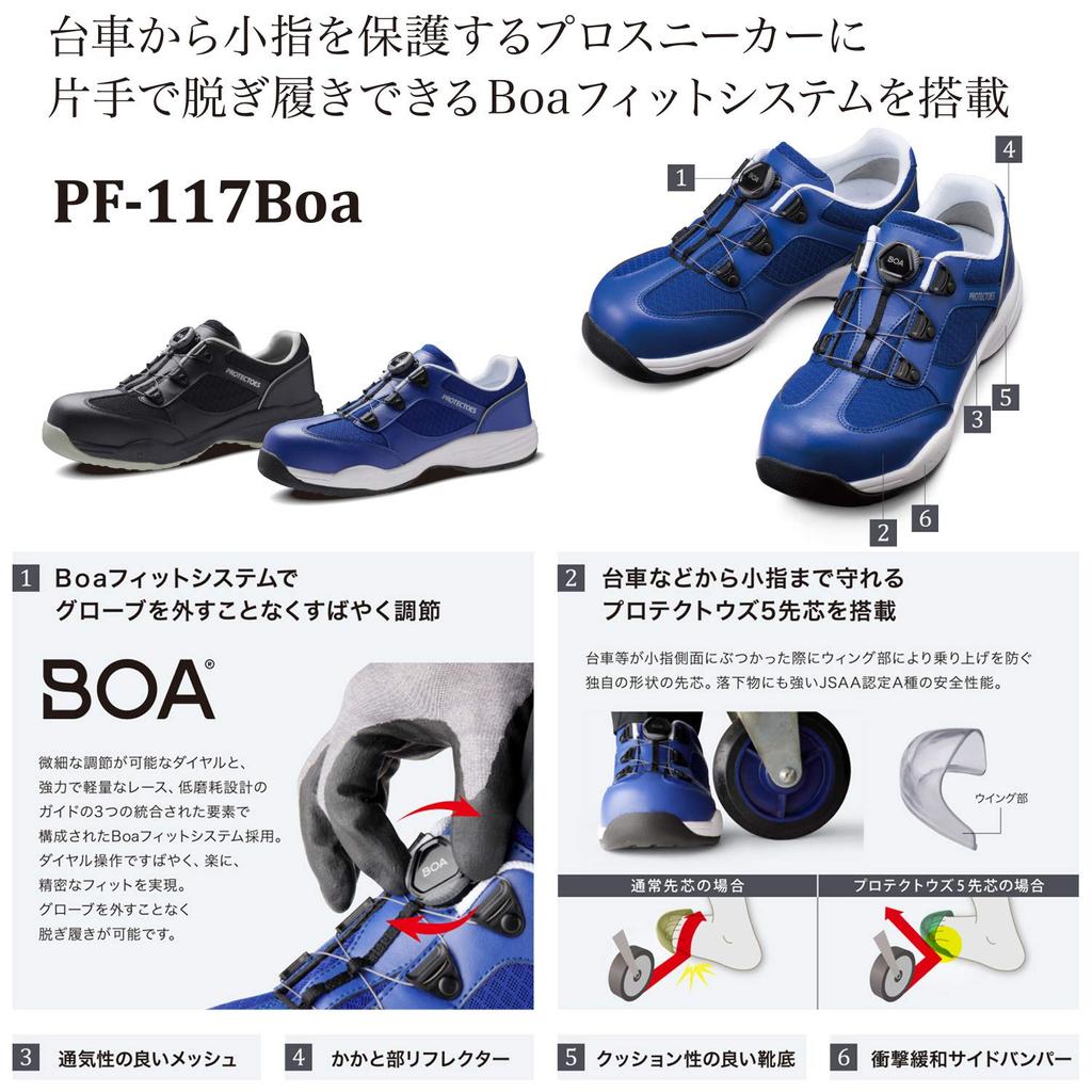 Protect Toes 5 Safety Work Shoes JSAA Certified Professional Sneakers Little Finger Protection Shock Absorption PF117 Boa Blue Cm 3E [Midori Anzen]