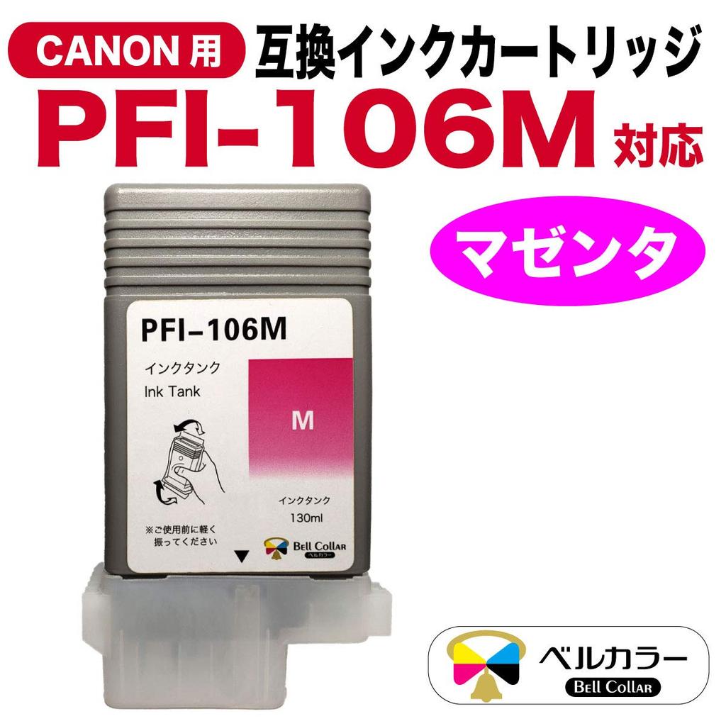 Bellcolor Compatible Canon Ink Cartridge M for Magenta PFI-106 iPF6350/iPF6400,