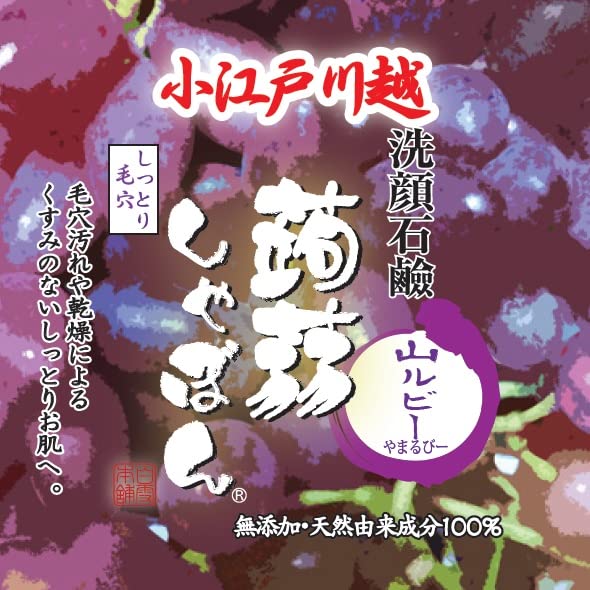 Konnyaku Soap Kawagoe Soap Yama Ruby Soap Facial Soap Contains Ceramide For Those with Dry and Sensitive Skin (80g)