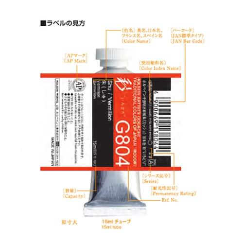 Непрозрачные акварельные краски Holbein (Гуашь) Nippon Shiki "Iro" G752, 15 мл, Набор из 12 цветов, Лето, 03752
