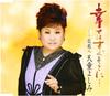 CD YOSHIMI TENDO  Shiawase Ha Sugu Soko Ni  TECA12125 Japan Obi Japanese Enka Used