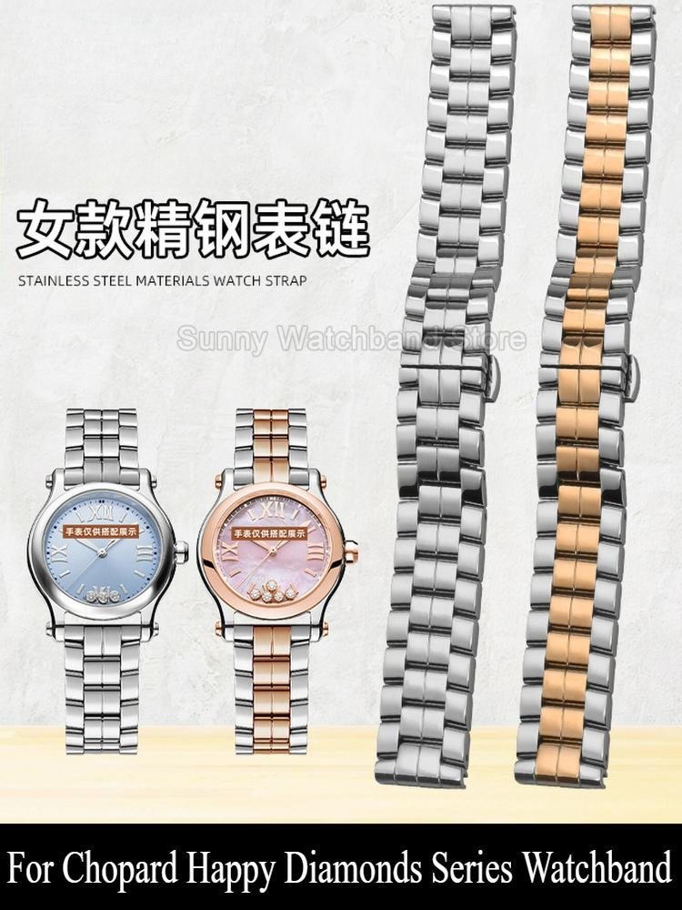 Stainless Steel Watch Strap for Chopard Happy Diamonds Series 15mm 18mm Special Lady Style Flat Interface Steel Watch Accessory