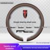 Ультратонкий чехол на руль для Hongqi H5, H7, HS5, HS7, H9, EHS3, HQ9, H6 и EQM5