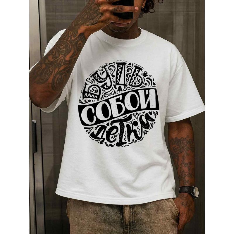 Мужская футболка европейского размера с русским шрифтом - Белая с принтом кириллицей, с коротким рукавом, с круглым вырезом, повседневная, машинная стирка