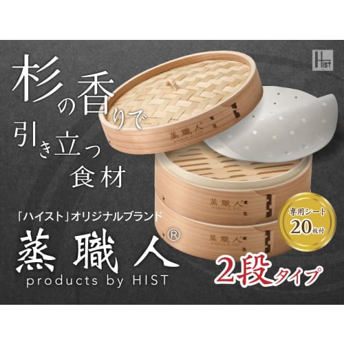 Commercial Kitchen Equipment, Hist "Steamer" Cedar Steamer, Set of 2, 1 Lid, Includes 20 Steamer Sheets (Steamer, Cedar, 24cm)