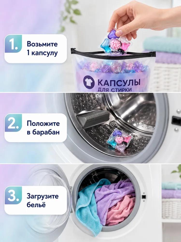 Capsules for washing 100 pcs., four-chamber, fragrance Master perfume, 5 effects, freshness up to 72 hours, antibacterial effect 99.99%