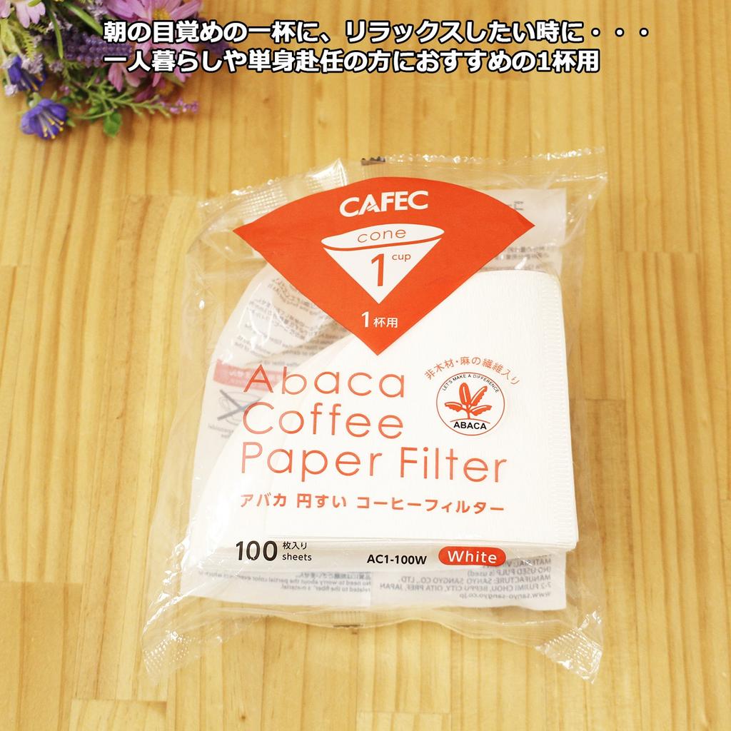 Sanyo Sangyo Coffee Filters, White, Single-Cup, Abaca, Cone-Shaped, 100 Filters