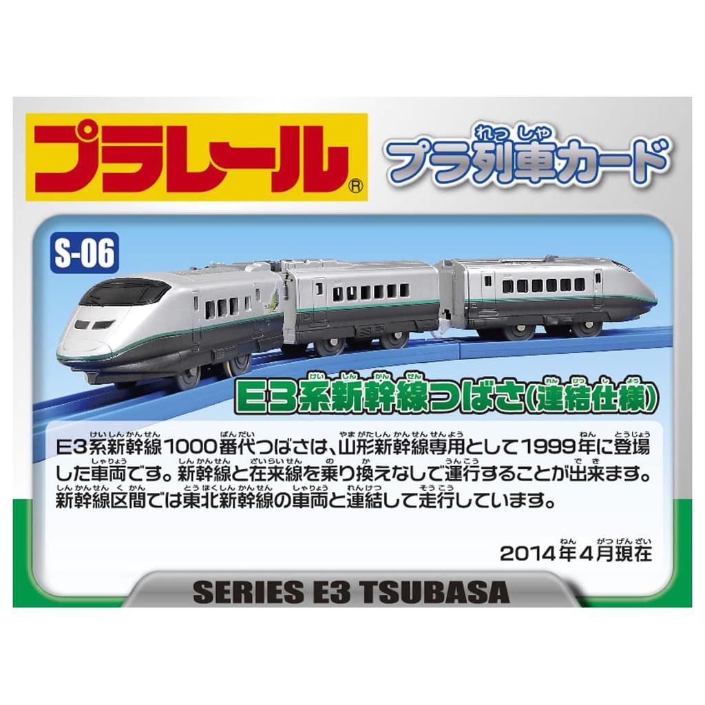 TAKARA TOMY Plarail серии E3 Синкансэн Цубаса S-06 (Тип соединения)