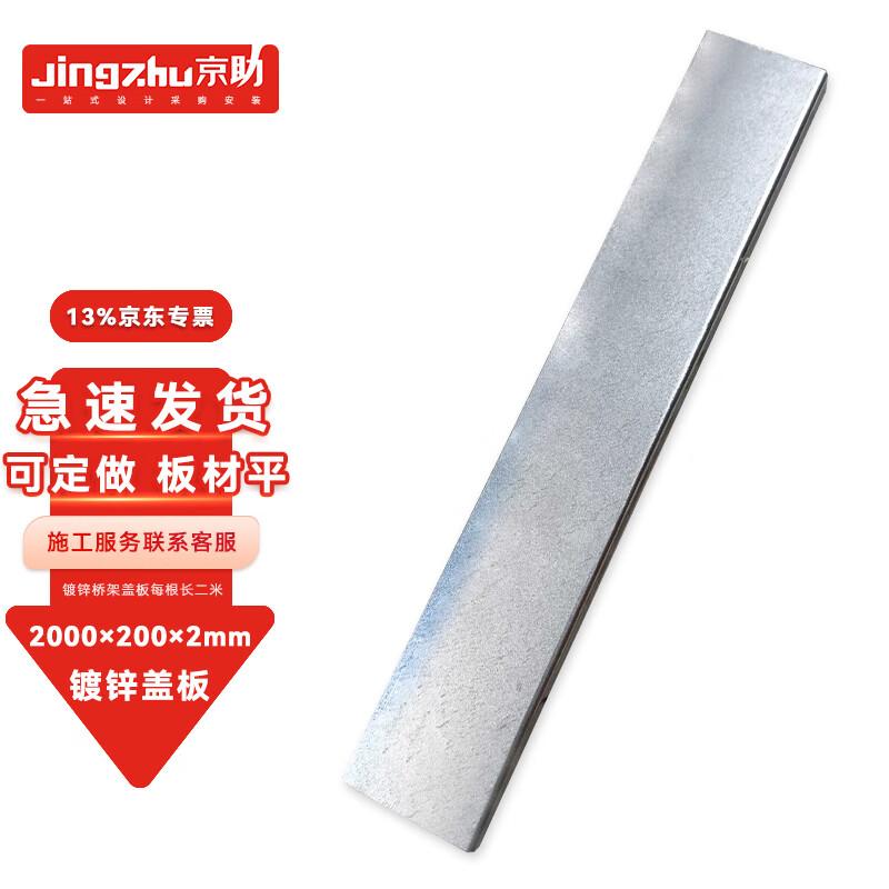 Jingzhu Galvanized Cable Tray Cover